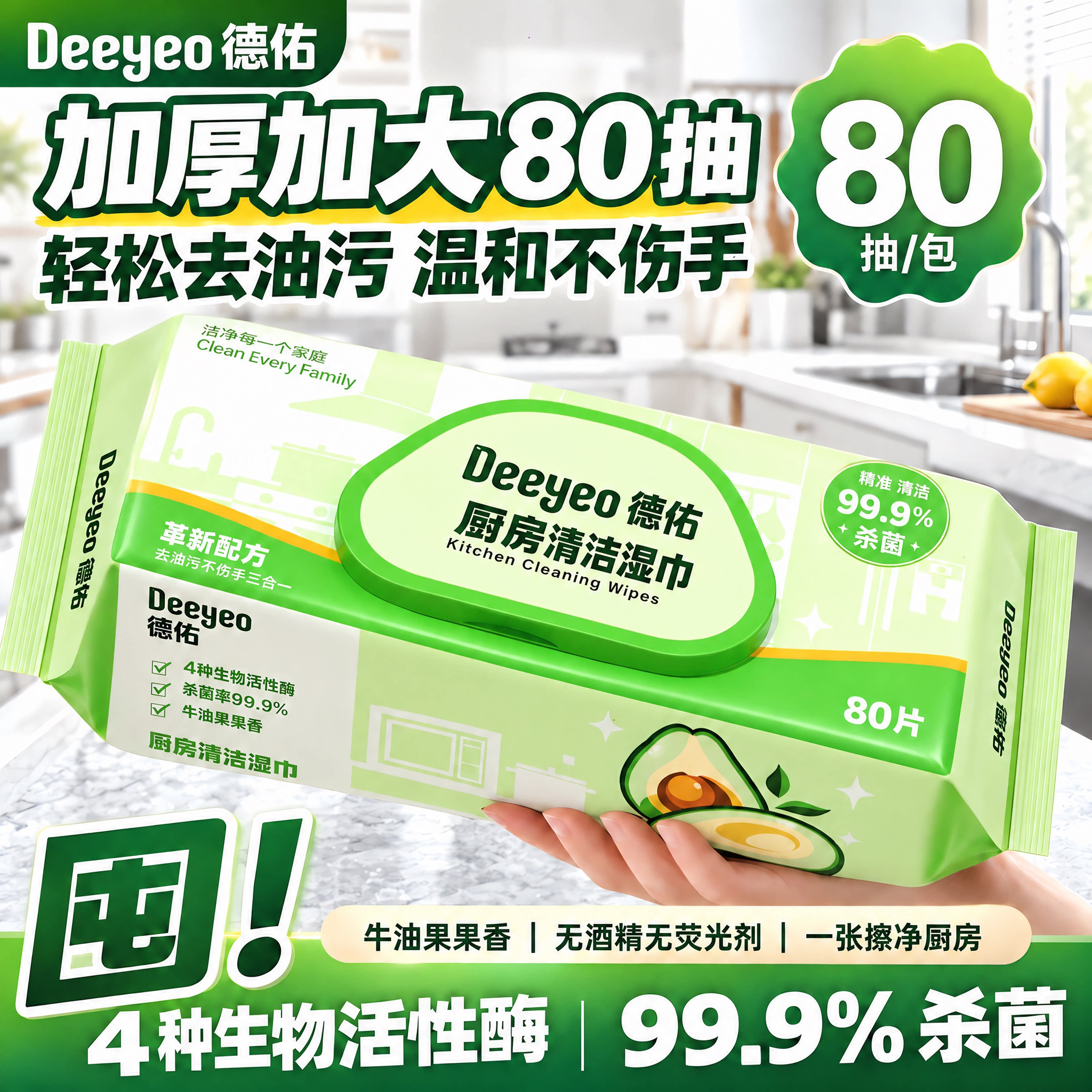德佑厨房湿巾去污去油家用清洁专用抹布湿纸巾强力去油污加大加厚