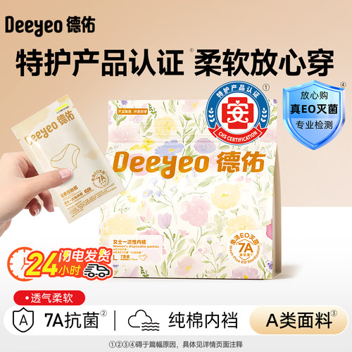 德佑一次性内裤免洗军训必备用品