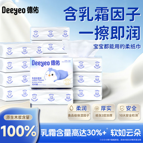 德佑抽纸云柔巾乳霜纸婴儿抽纸婴儿柔纸巾宝宝用100抽官方旗舰店 - 封面