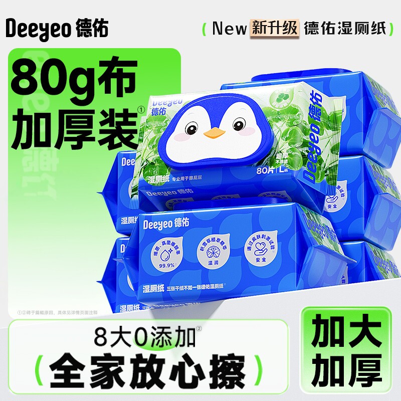 德佑湿厕纸！积雪草植萃温和无敏图片
