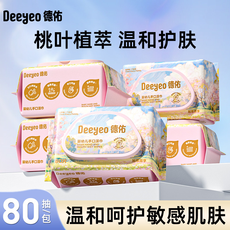 德佑婴儿湿巾纸新生手口专用屁宝宝幼儿童80抽加厚家庭大包装桃叶,洗护清洁剂/卫生巾/纸/香薰,常规湿巾,淘宝优惠券,粉丝福利购,淘宝优惠卷