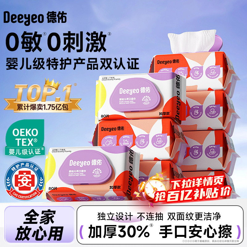 德佑婴儿湿纸巾新生手口专用宝宝幼儿童湿纸巾加厚家用实惠装大包