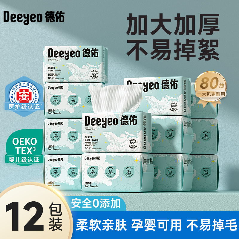 德佑婴儿绵柔巾干湿两用洗脸巾擦脸巾一次性洁面巾非棉柔巾12包,洗护清洁剂/卫生巾/纸/香薰,棉柔巾/洗脸巾,淘宝优惠券,粉丝福利购,淘宝优惠卷
