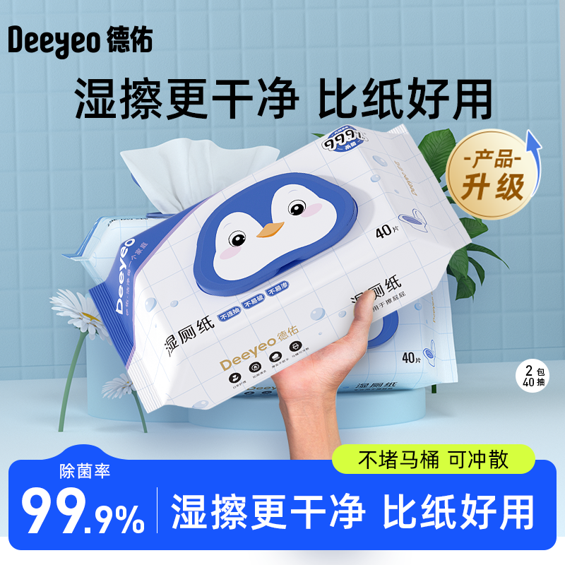 德佑王牌湿厕纸-清爽不粘腻