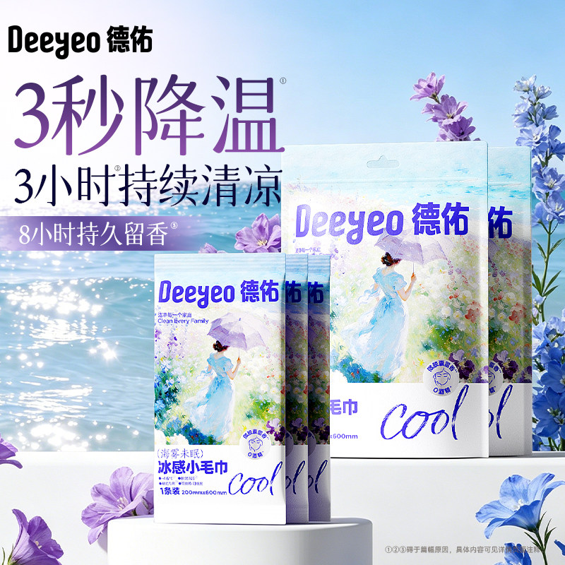 德佑冰感小毛巾户外运动降温湿巾学生军训出行清凉感降温冰巾