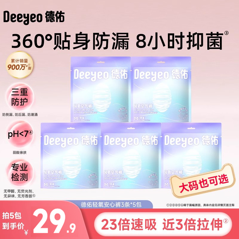 德佑日用安心裤脱防漏卫生巾