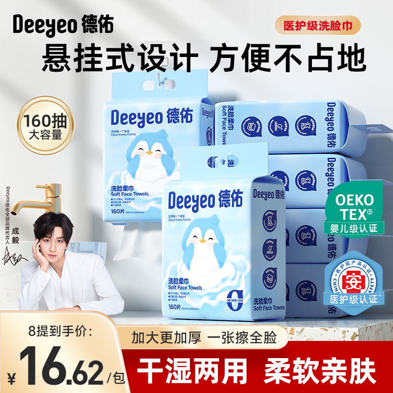 德佑悬挂洗脸巾一次性壁挂式洁面巾非棉柔巾新生婴儿专用160抽,洗护清洁剂/卫生巾/纸/香薰,棉柔巾/洗脸巾,淘宝优惠券,粉丝福利购,淘宝优惠卷