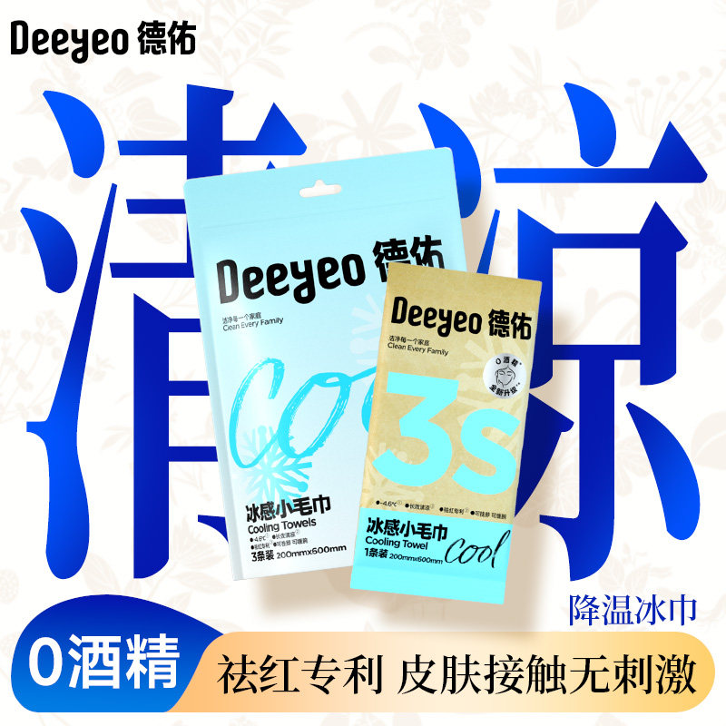 【顺手买】德佑冰感毛巾降温清凉湿巾止汗降温冰凉毛巾官方店