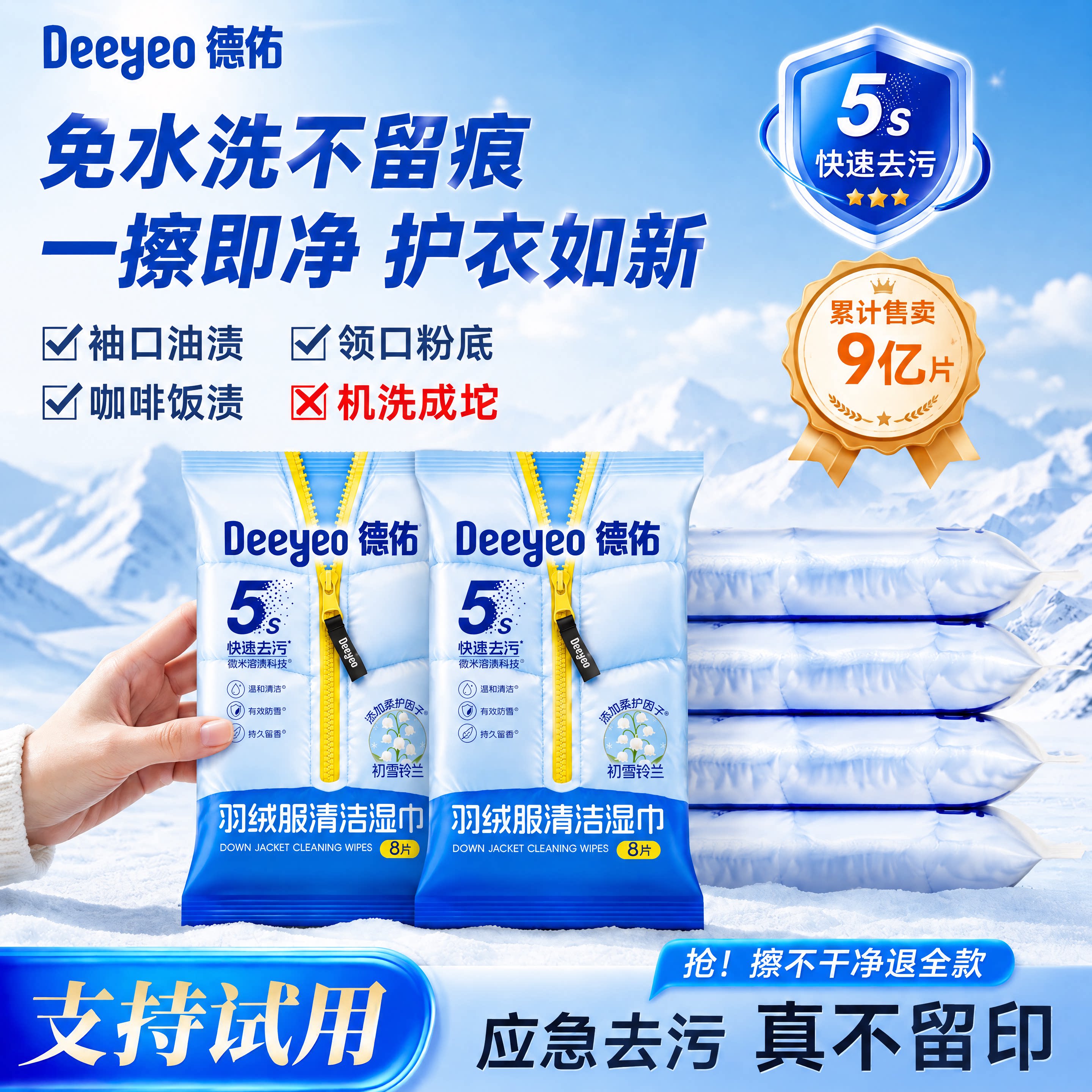 德佑羽绒服免洗清洁湿巾强力去污便携家用免干洗去油污去渍湿纸巾