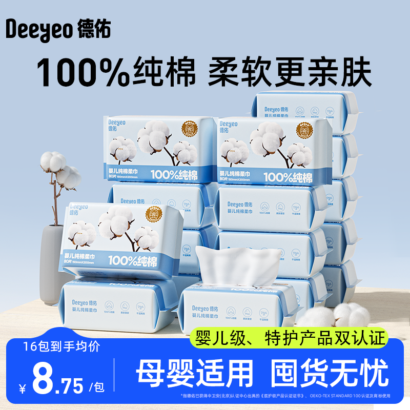 德佑婴儿棉柔巾一次性洗脸巾纯棉