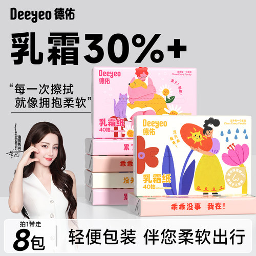 德佑乳霜纸云柔巾纸柔软亲肤