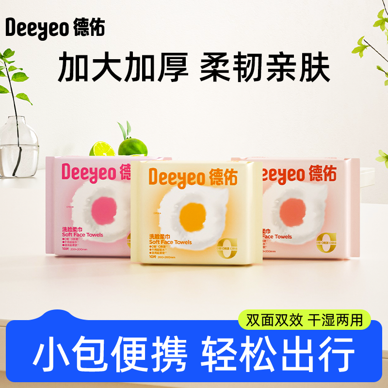 德佑德佑云朵加厚便携洗脸巾