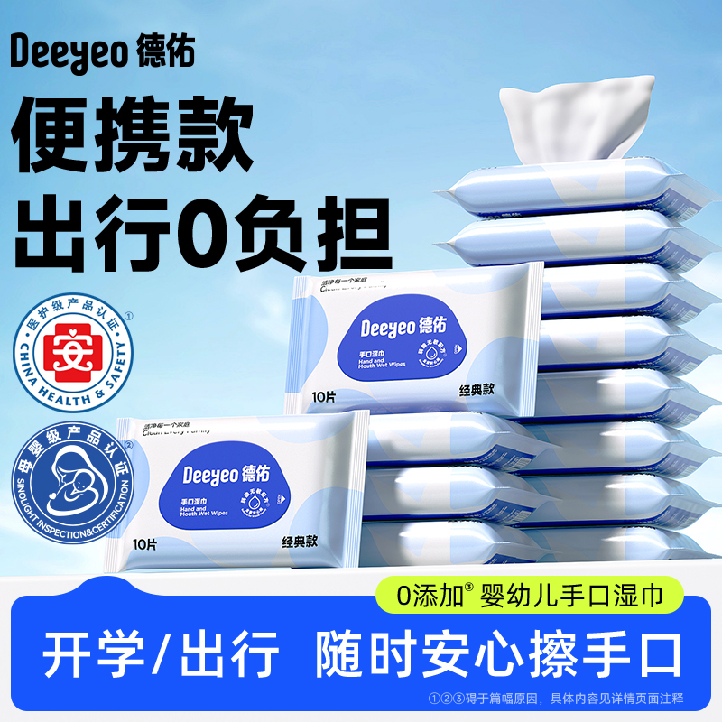 德佑婴儿手口湿巾30包便携装