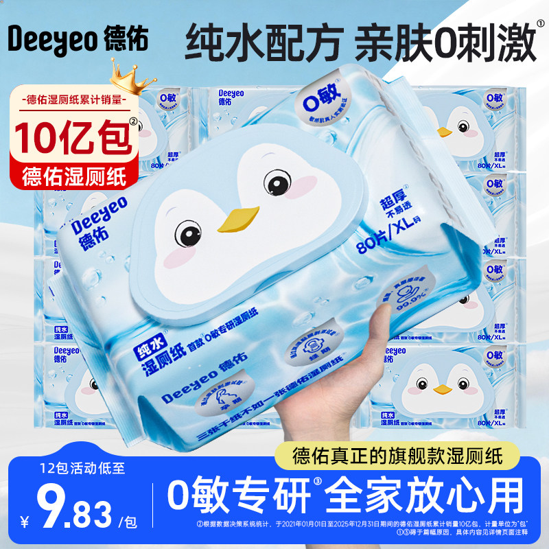 德佑纯水0添加0敏款湿厕纸图片