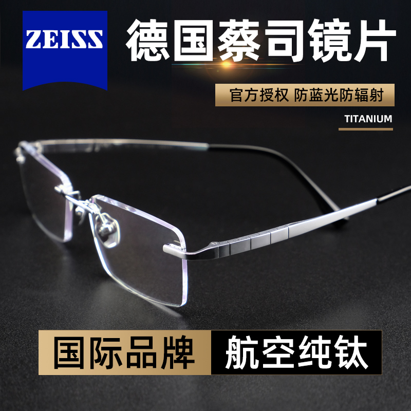 德国进口蔡司防蓝光无框老花镜