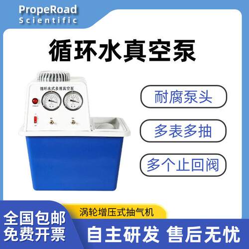 循环水式真空泵实验室抽真空多功能abs抽滤装置四氟水环式自吸式