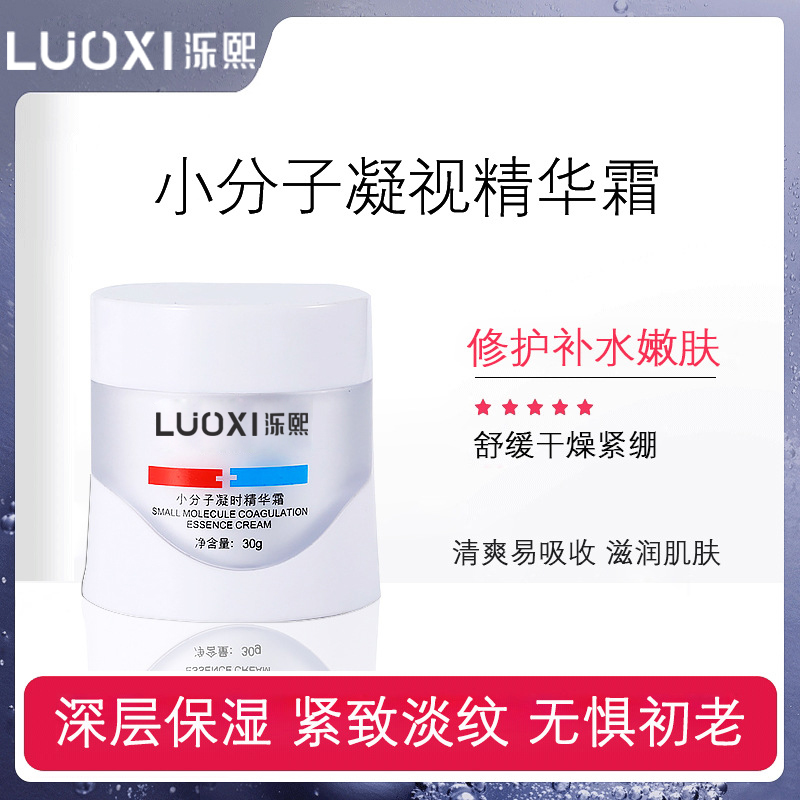 泺熙(洗护)小分子凝时精华霜护肤面霜保湿补水平衡水油易吸收