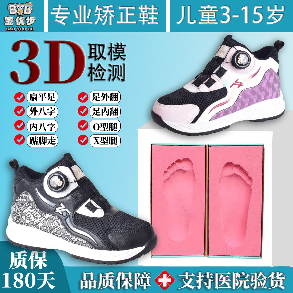 3D取模定制儿童矫正鞋垫运动鞋扁平足内外八字足内外翻XO型长短腿