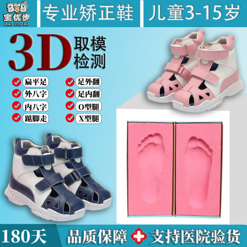 长短腿矫正器凉鞋内八字定制鞋儿童外翻扁平足外八内翻踮脚走XO型