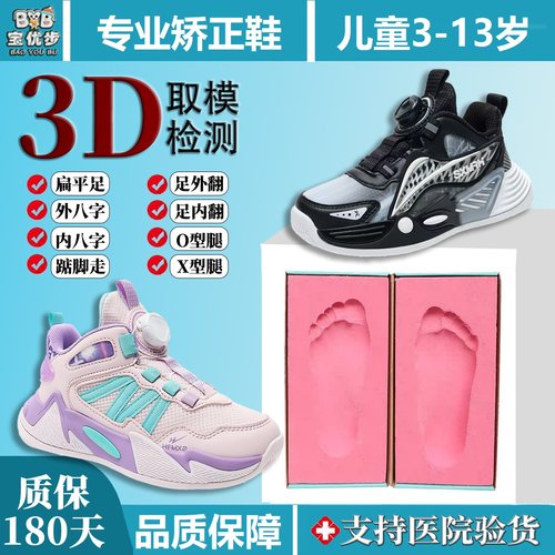 3D取模定制儿童矫正鞋垫扁平足内八字足外翻专用鞋XO型腿步态纠正