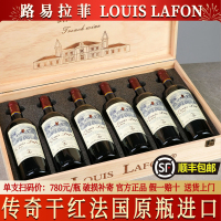 法国路易拉菲LOUIS LAFON传奇干红葡萄酒整箱礼盒装送礼官方正品