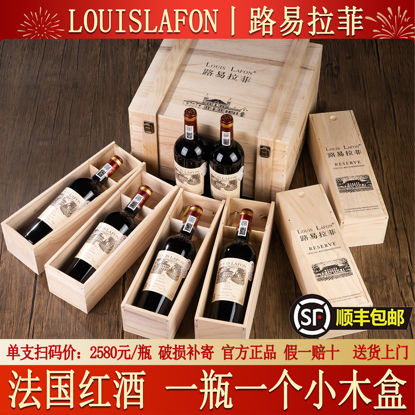 法国原瓶进口红酒整箱路易拉菲珍品波尔多干红葡萄酒礼盒装正品
