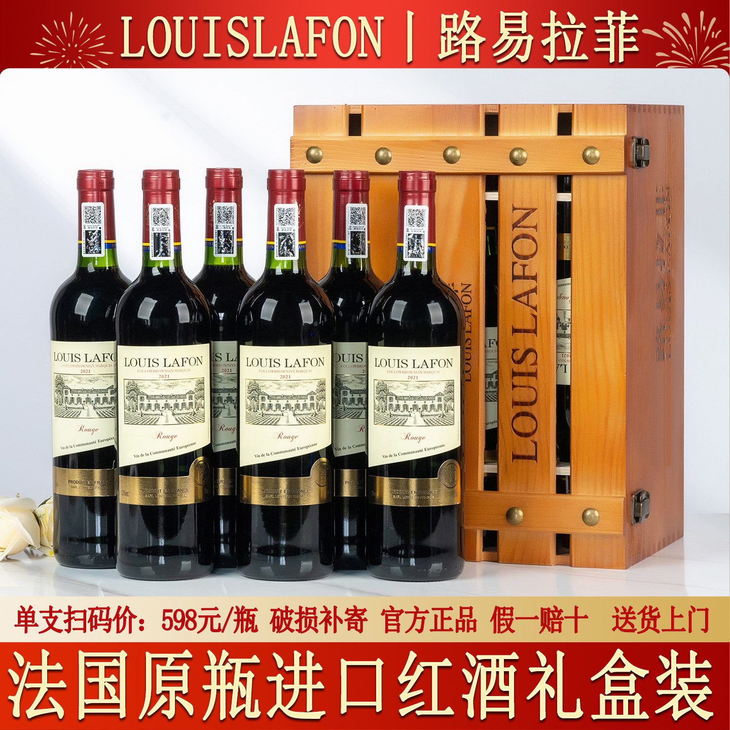 路易拉菲干红葡萄酒法布朗侯爵法国原瓶红酒整箱礼盒装官方正品