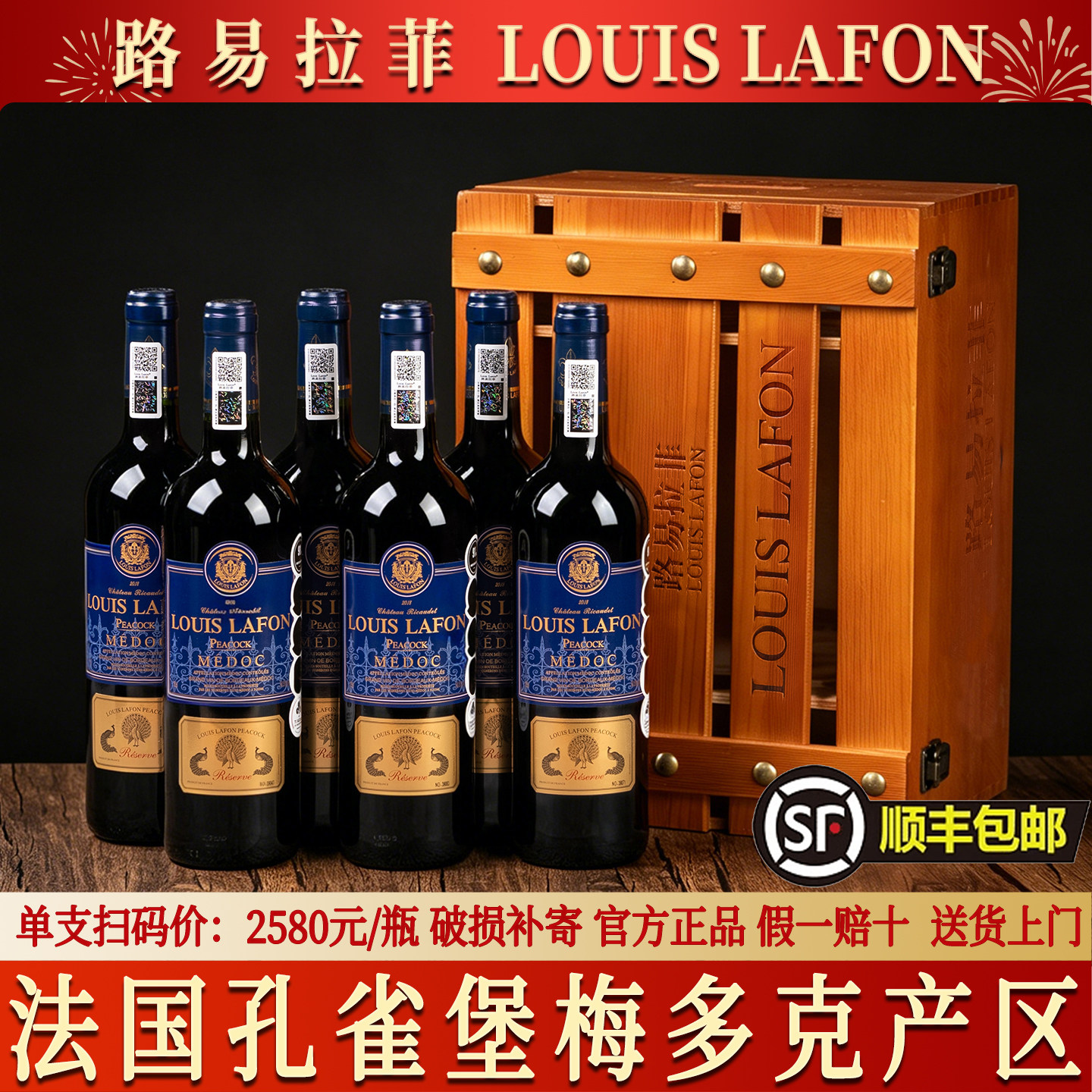 法国路易拉菲LOUISLAFON孔雀堡梅多克干红葡萄酒整箱红酒原瓶进口