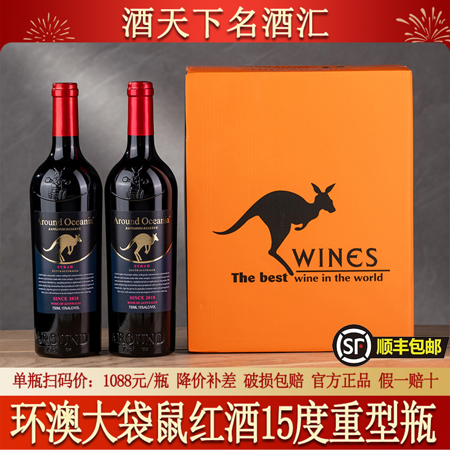澳大利亚进口环澳大袋鼠红酒整箱15度干红葡萄酒官方正品送礼盒装
