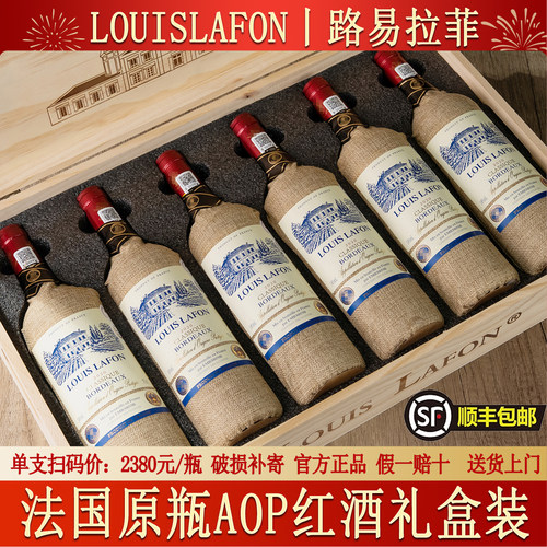 路易拉菲典藏波尔多送礼