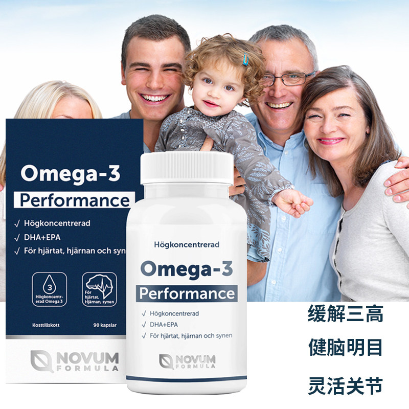 瑞典高浓度Omega3深海鱼鱼油胶囊成人青少年DHA记忆力