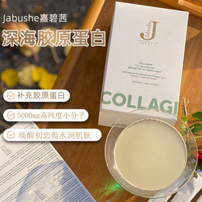 现货瑞典进口Jabushe collagen嘉碧茜深海鱼胶原蛋白肽肌肤精华粉