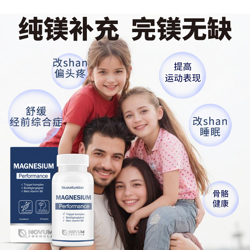 诺尔健三源镁片舒缓压力烦恼补充剂钙好吸收抽筋头疼助眠情绪稳定