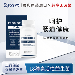 瑞典进口诺尔健广谱加强型益生菌调理肠胃活性菌秘结通成人肠道便