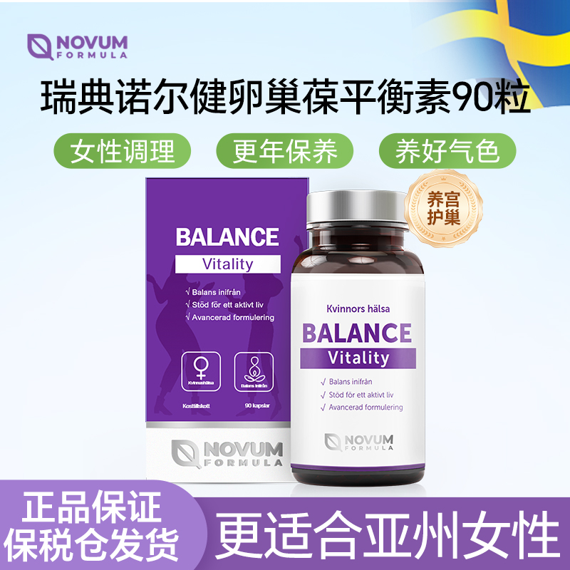 瑞典进口诺尔健卵巢葆90粒