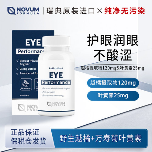 NovumFormula明目精华202606