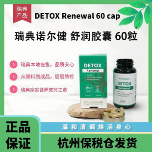 诺尔健舒润护/肝健肝胶囊 60粒