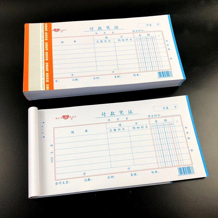 敬业记账凭证通用会计手写财务