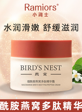 EEC护肤品小润士烟酰胺燕窝多肽精华霜保湿补水面霜水润滑嫩男女