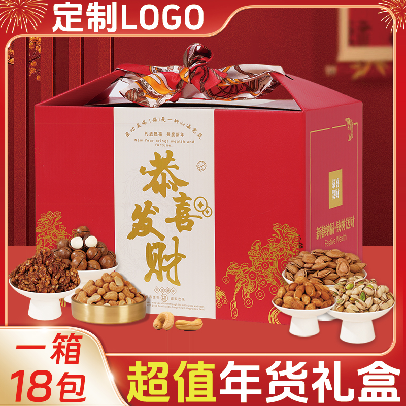 2026年货节轻奢坚果大礼包