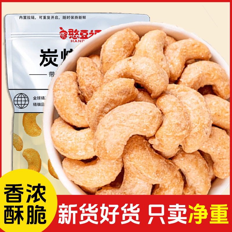憨豆福2026新款坚果独立小包腰果
