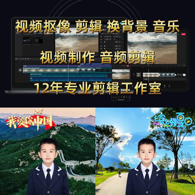 视频抠像换背景人像画中画制作剪辑添加音乐替换演讲朗诵换背景