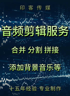 音频歌曲录音伴奏mp3剪辑裁剪合并分割添加背景音乐合成分离人声
