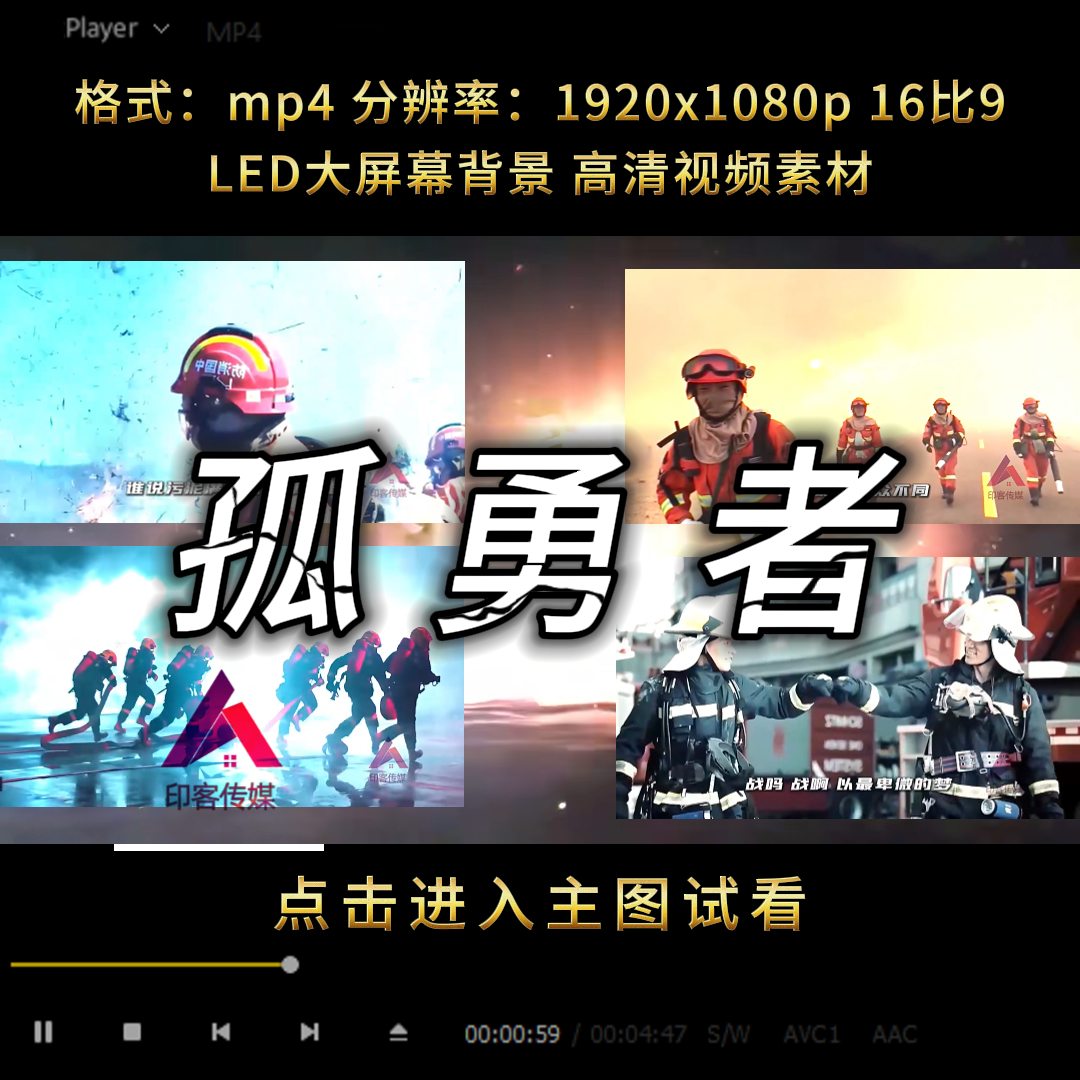 孤勇者歌曲伴奏led背景视频素材 陈奕迅孤勇者大屏幕舞台背景视频