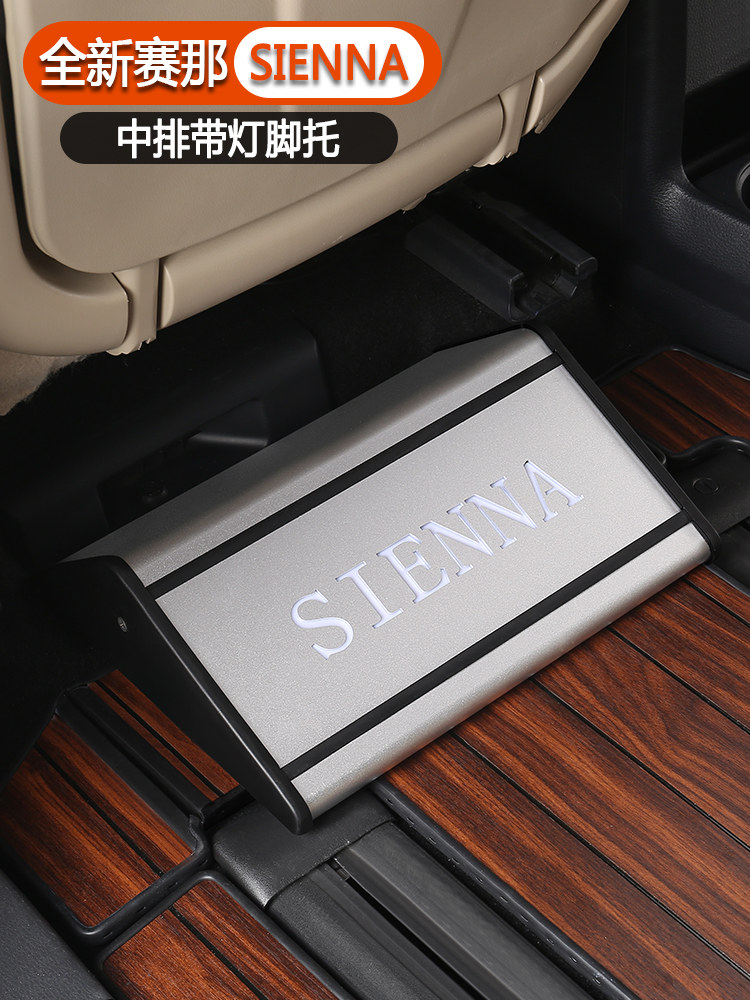 22 MODELS OF SEINA CAR REST PEDAL SENA MIDDLE ROW FOOTREST LIGHT SENNA SPECIAL INTERIOR DECORATION ACCESSORIES