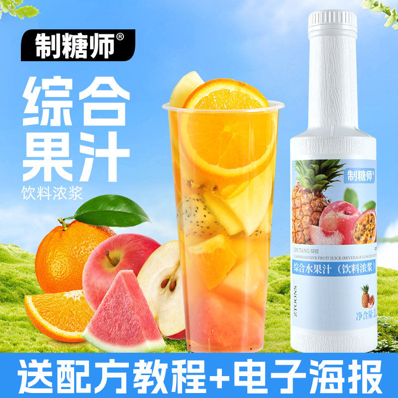 制糖师综合果汁水果茶酱一桶水果茶奶茶店专用1L
