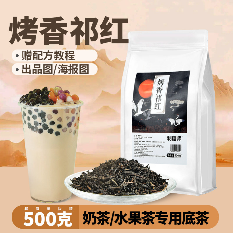 制糖师烤香祁红红茶柠檬红茶500克奶茶专用特调浓香商用茶叶原料