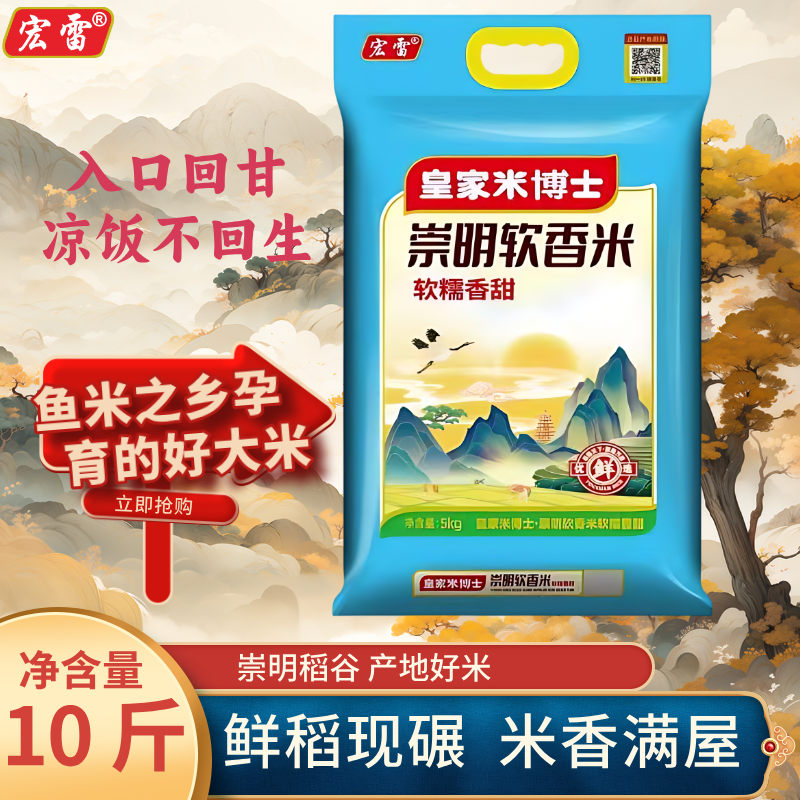 崇明大米10斤真空锁鲜24年新米
