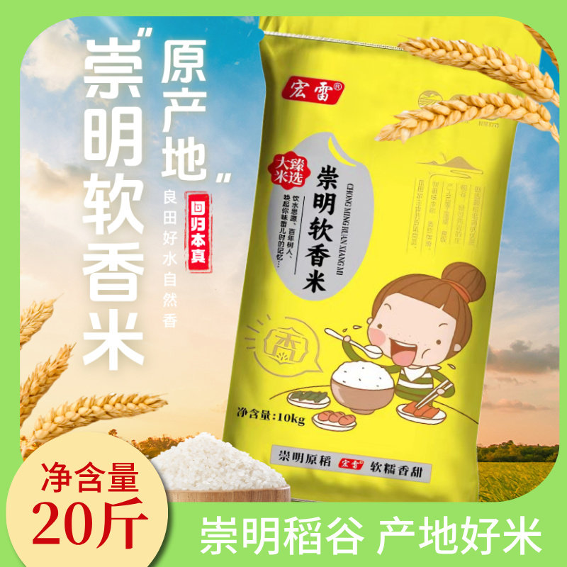 崇明大米新米软糯香甜20斤