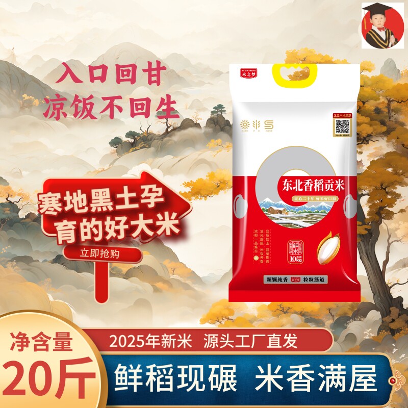 东北大米2025年新米20斤装